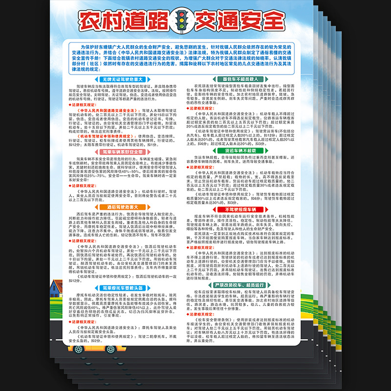 农村道路交通安全知识道路交通安全法法律法规宣传单DM彩页AI29