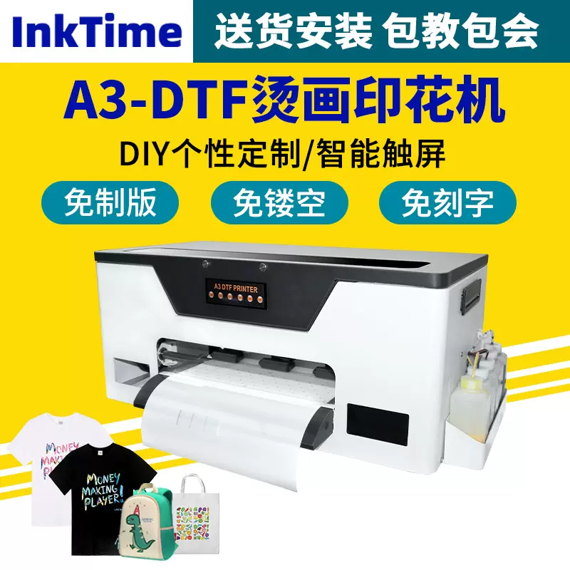 A3烫画桌面dtf数码印花机白墨烫画打印机服饰热转印刷机智能控制