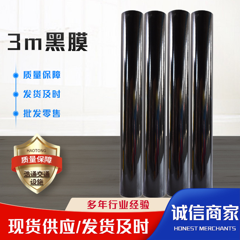 3M黑色反光膜反光材料 反光带工程级反光膜反光贴  3M黑色反光膜