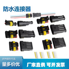 接线器汽车接插件DJ7021-1.5-21-11防水插头HID连接器公母对接