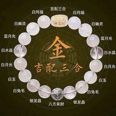 正宗五行喜用金补金三合手链男女款缺金天然白色多宝水晶手串正品