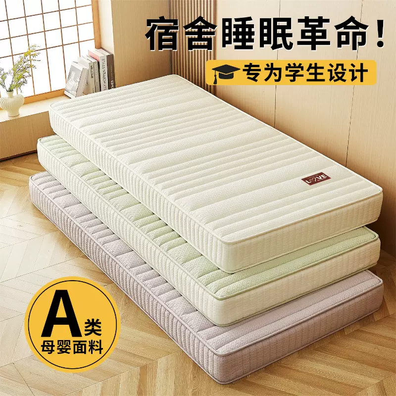 a类乳胶床垫家用寝室垫子榻榻米出租房单双人软垫学生宿舍可折叠