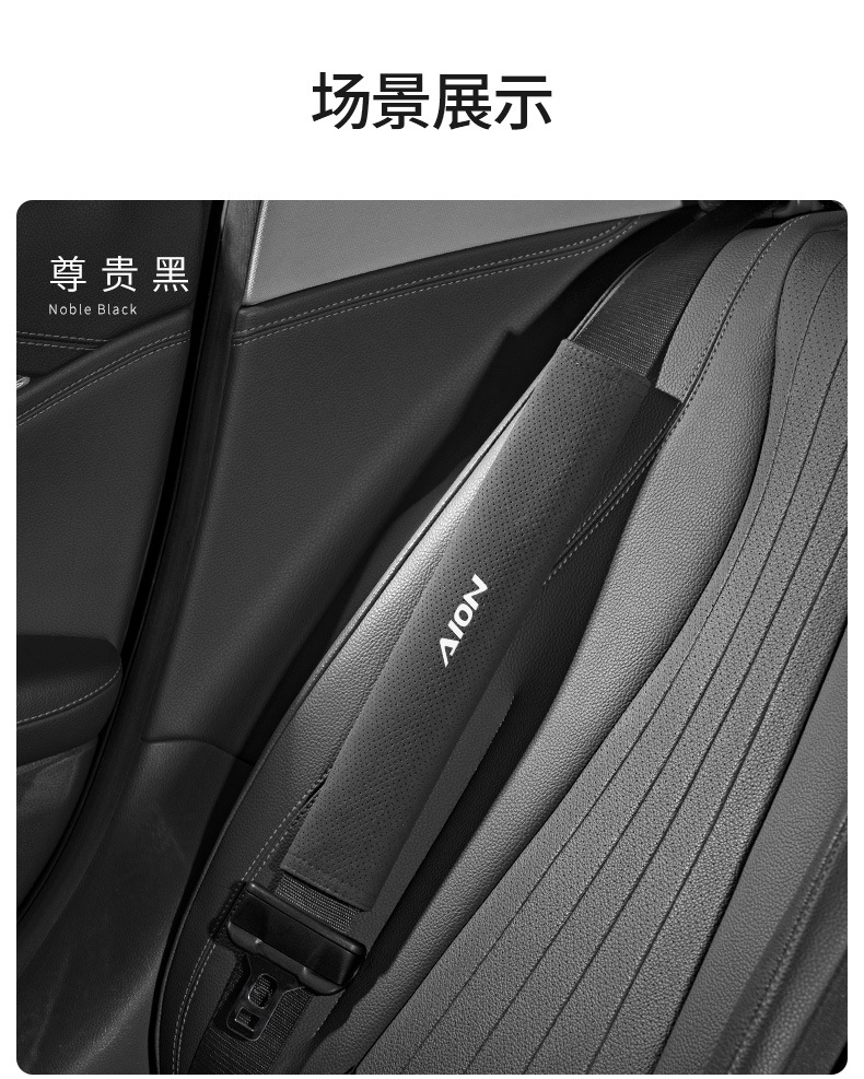 Applicable to Aian ALONS/Y/LX/NV Chuanqi GE3 car seat belt shoulder pad extended protective cover inner accessories