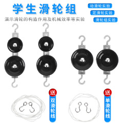 Student pulley set metal pulley single and double pulley fixed pulley junior high school physics and mechanics experimental equipment teaching aids