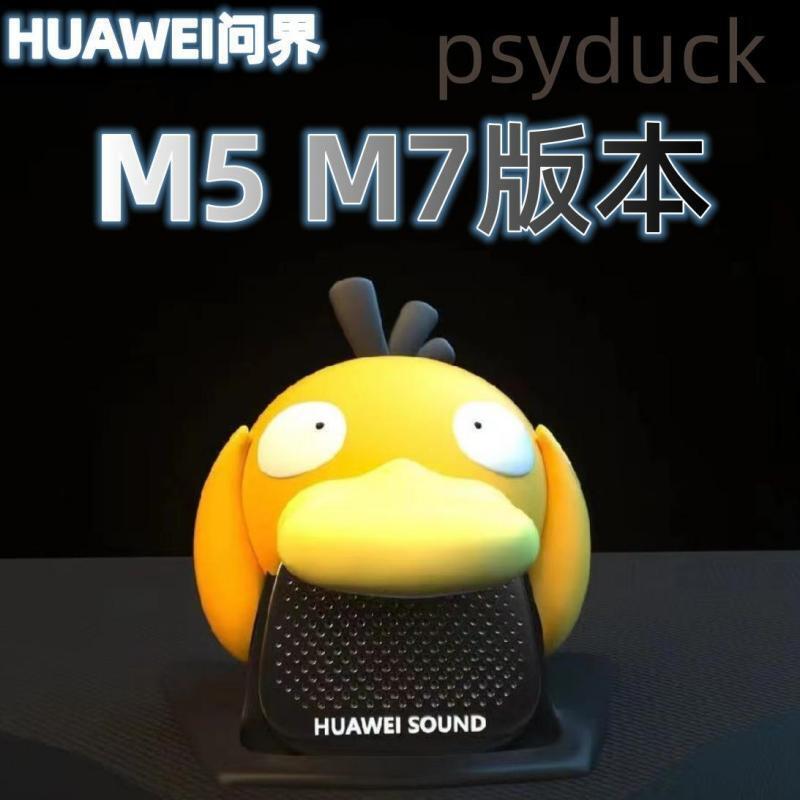 Applicable to Huawei AITO M9M5 New M7 Mid-horn Audio Readable Duck Decorative Cap Refitting Accessories