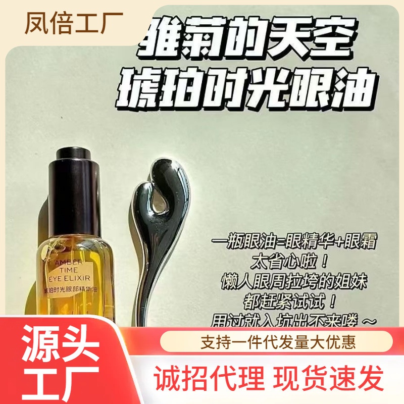 Daisy Sky Eye Serum Oil, Amber Time, Reduces Fine Lines, Anti-Wrinkle, Firming, Moisturizing, Nourishing, and Brightening Eyes