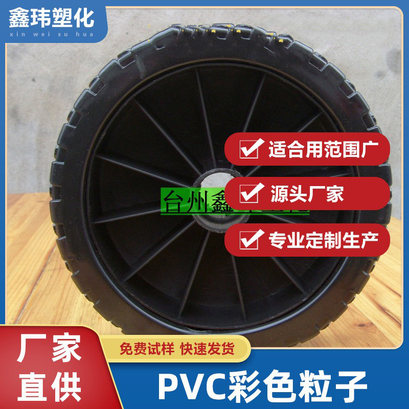 厂家供应pvc粒子pvc轮子原料pvc玩具粒子颗粒PVC注塑料玩具轮胎料