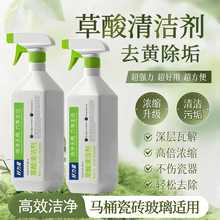 草酸清洁剂厕所地板瓷砖去污去黄高浓度洗地清洗地砖玻璃除垢清洁