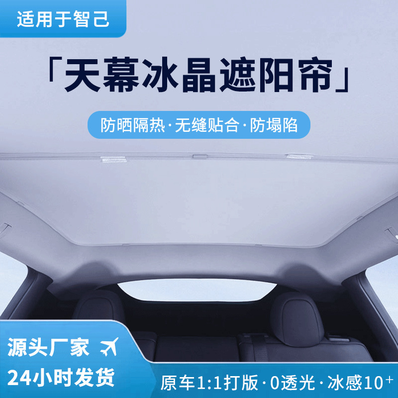 Suitable for Zhiyi L6/Ls6/L7 Sunroof Sunshade Roof Heat Insulation Sun Protection Canopy Ice Crystal Split Sunshade