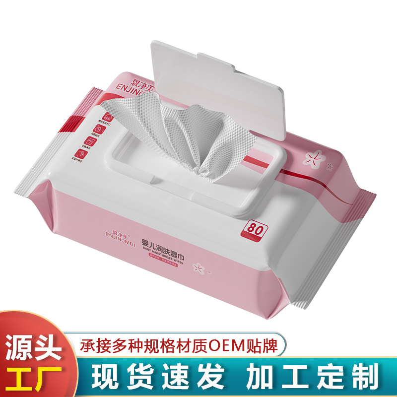 定制批发婴儿湿巾 大包80抽加厚全棉儿童湿巾 珍珠纹婴幼儿湿纸巾
