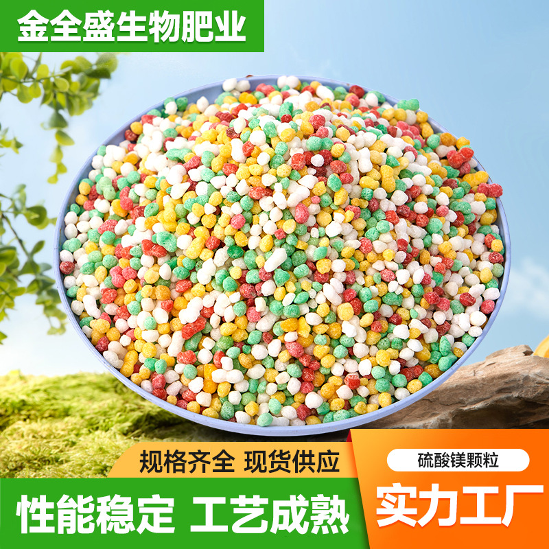 硫酸镁颗粒肥料复合用99%含量中量元素水溶肥硫酸镁 彩色颗粒镁肥