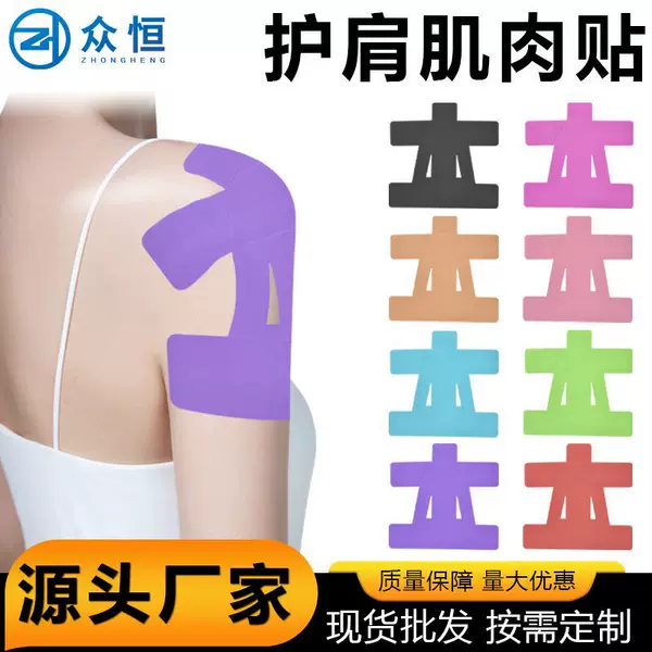 Shoulder Muscle Patch Pre-Cut Elastic Fabric Shoulder Protector Muscle Patch Shoulder Muscle Patch Fixed Support Anti-Friction Sports Bandage