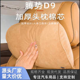 适用腾势D9护颈颈椎前排枕原车色四季车内饰用品改装配件汽车用品