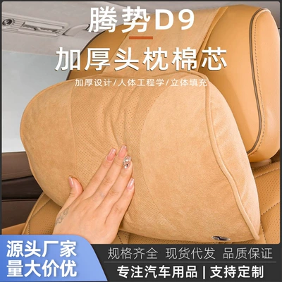 Suitable for Tengbo D9 Neck Protection, Cervical Spine, Front Pillow, Original Car Color, Four-Season Car Interior Supplies, Modified Accessories, Car Supplies