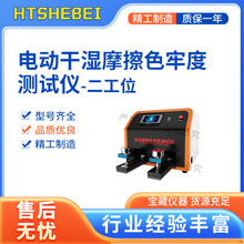 HT-238C-2 늄Ӹɝ�Ħ��ɫ�ζȜyԇ�x-����λ GB/T3920 ���Ϙ�׼