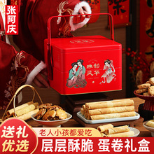 黄油鸡蛋卷酥礼盒送长辈糕点饼干零食食品新年送礼走亲戚过年年货