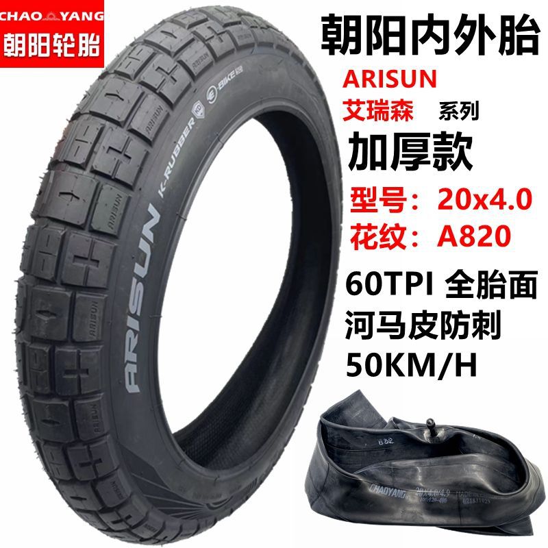 朝阳轮胎20x4.0chaoyang自行车胖胎河马皮黑色内外胎20寸宽体充气