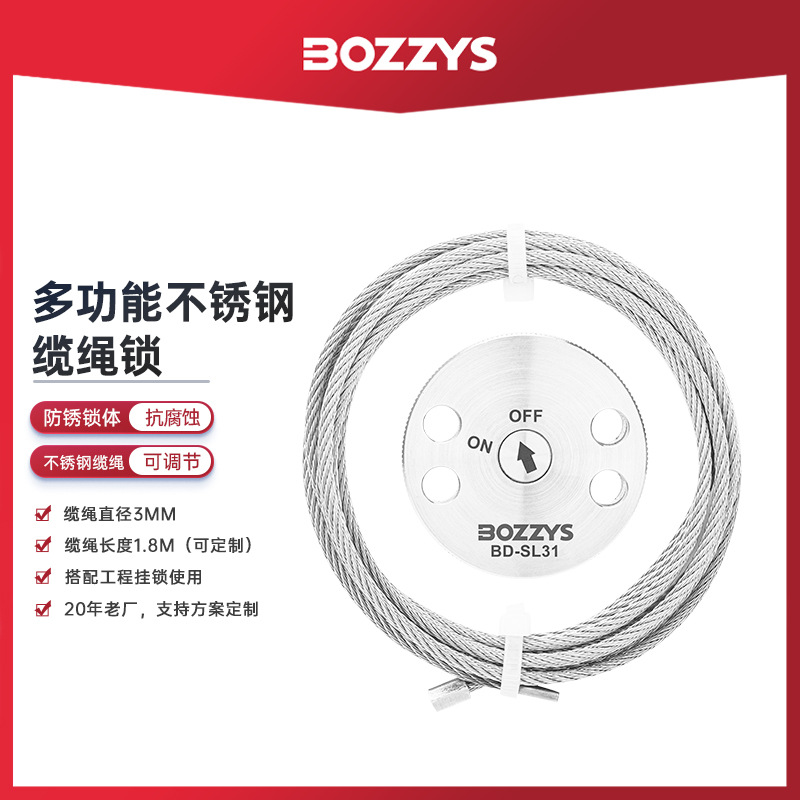 BOZZYS工业LOTO安全不锈钢线缆锁大型设备维修阀门锁定304钢缆锁