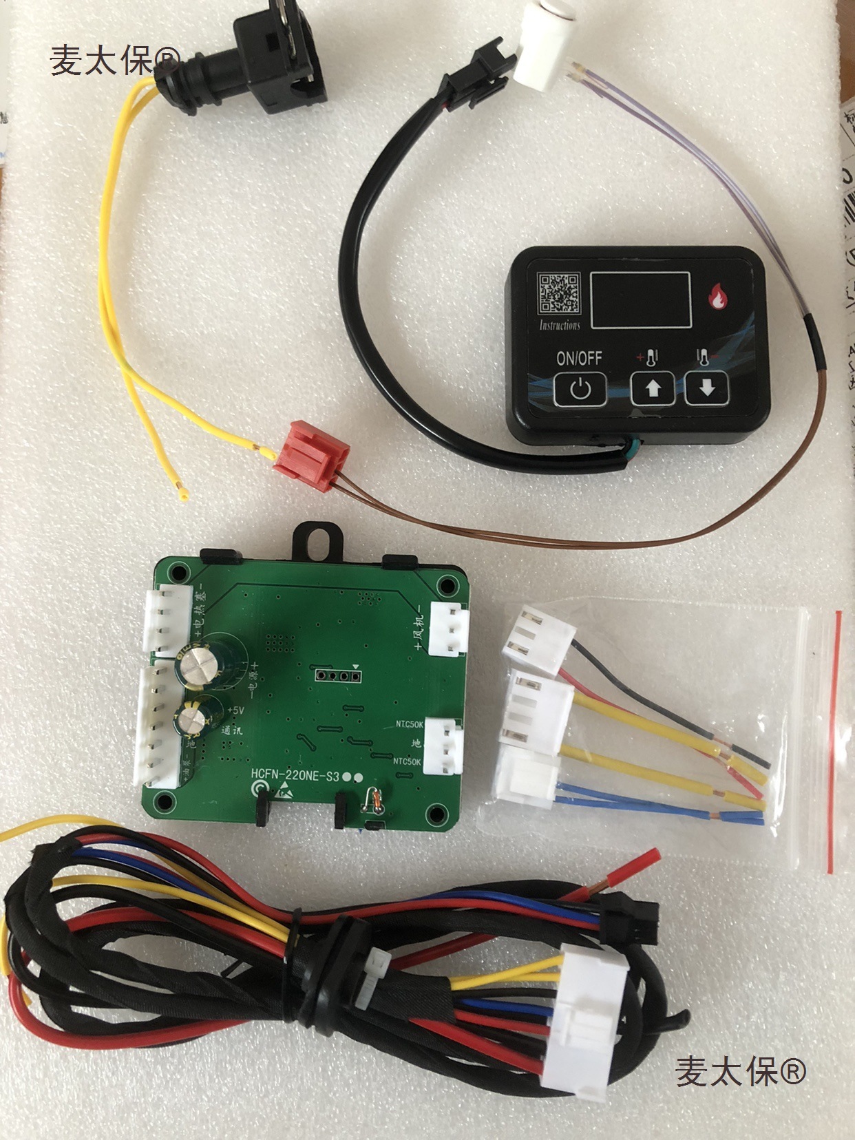 驻车加热器配件电脑控制线路板遥控开关套装12V24v通用柴暖麦太保
