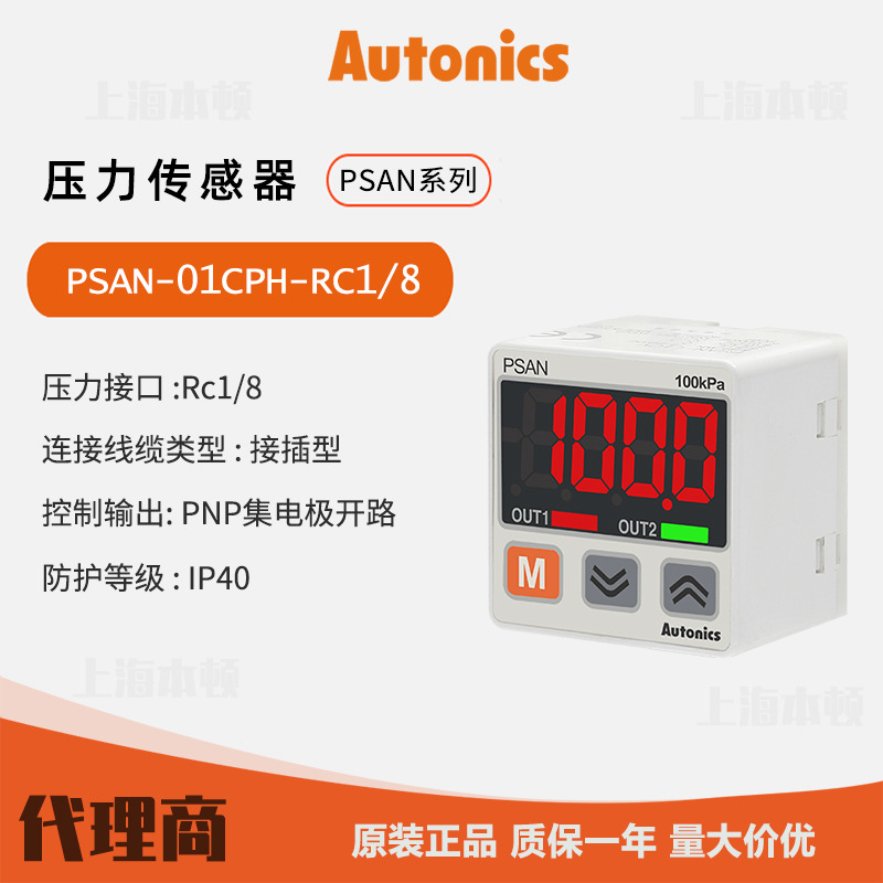 奥托尼克斯Autonics 一级代理压力传感器PSAN-01CPH-RC1/8