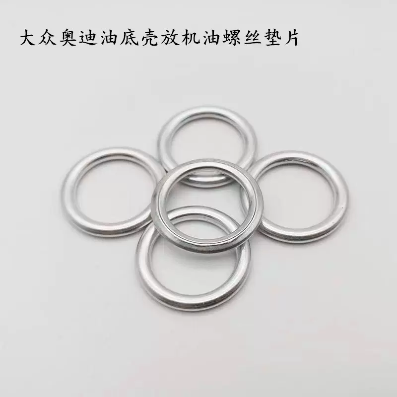 适用大众奥迪汽车油底壳放油螺丝垫片 放油塞密封垫圈 N0138157