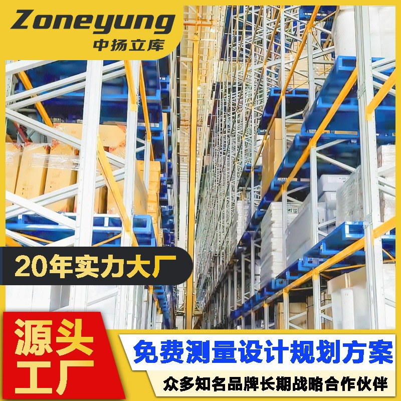 zoneyung货架厂直销高位智能仓储立体仓库大型自动化货架批发