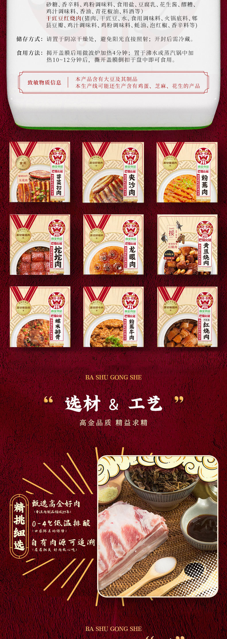 巴蜀公社九大碗组合(1688版_02