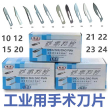 君贝牌手术刀片非医用刀片10 12 15 20 21 22 24 碳钢工业用刀片