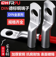 DIN德标铜管端子46235系列镀锡铜端子线缆铜鼻线耳地环6-300MM²