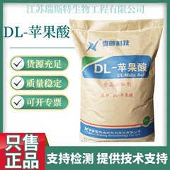 DL-苹果酸 食品级 DL-苹果酸 酸度调节剂 酸味剂 食品饮料糖果用