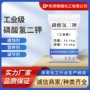 处理电镀污水缓冲剂磷酸二氢钠