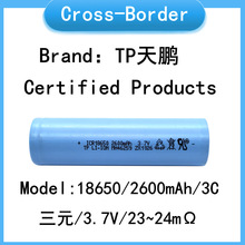18650锂电池 TP天鹏2600mah 3C动力 电动车平衡车 电动工具充电宝
