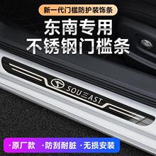 东南DX3 DX5 DX7 V5菱致V3菱悦V6汽车改装迎宾踏板原厂门槛条装饰