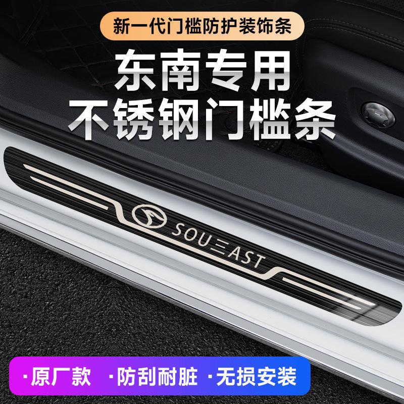东南DX3 DX5 DX7 V5菱致V3菱悦V6汽车改装迎宾踏板原厂门槛条装饰