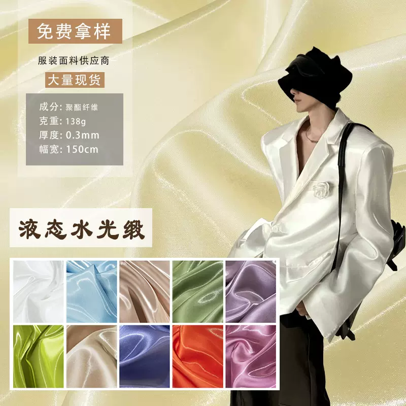 液态水光缎面料布料亮光裙裤子丝滑水晶丝缎反光礼服装设计师面料