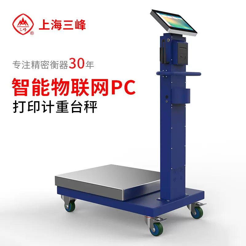 定制智能电子台秤地磅收银称重一体机溯源农贸落地称无线电脑PC秤