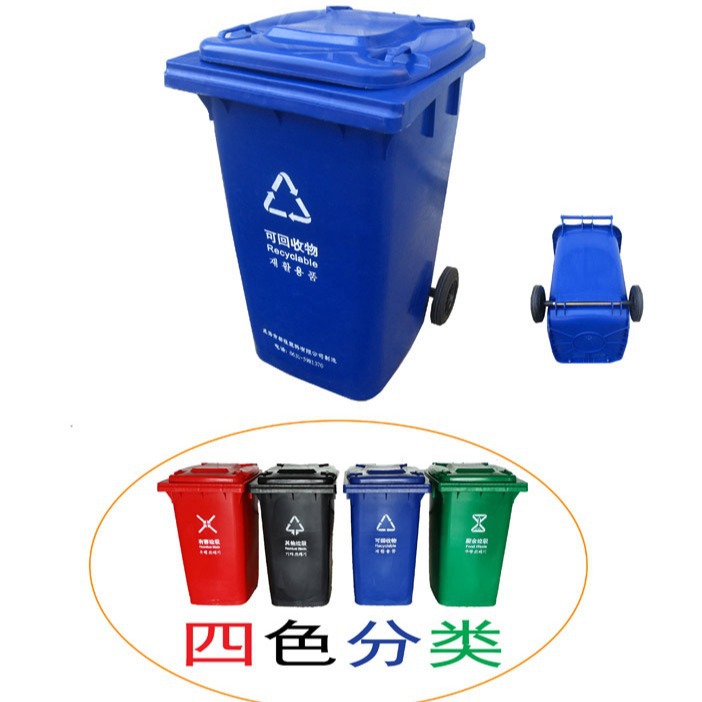 240升塑料垃圾桶 240升环卫垃圾箱厂家直销