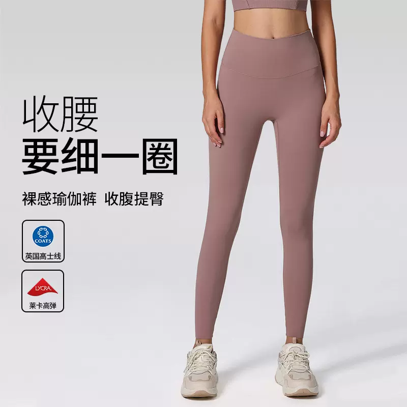 新款裸感莱卡瑜伽裤女高腰提臀打底裤随意裁剪舒适专业无痕健身裤