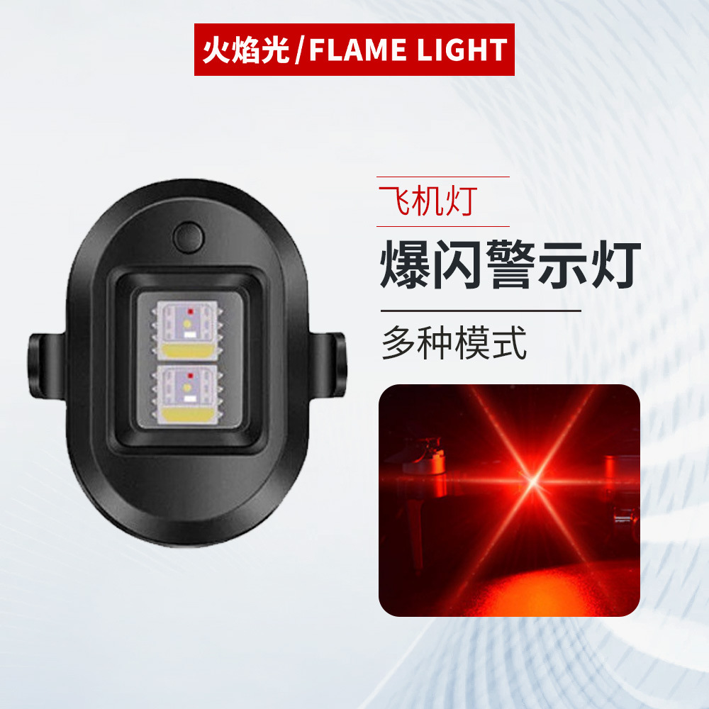 Round unmanned airplane, automatic modified nail sequins, travel indicator lamp, (Physicals), flashing light