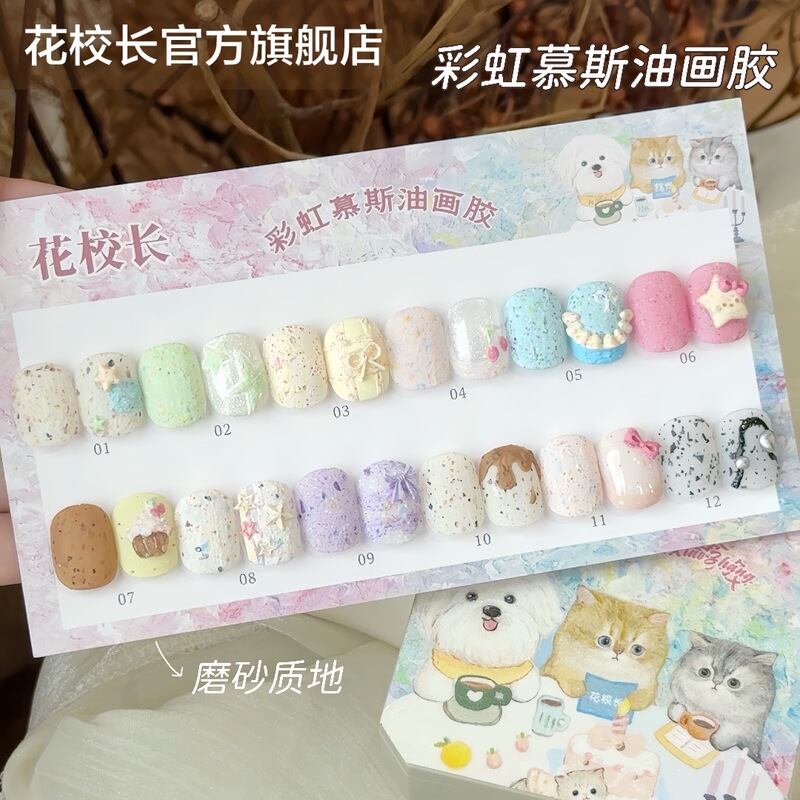 [Principal Hua] No-Wash Rainbow Mousse Frosted Texture Manicure Candy Plaster Stereo Painted Nail Polish Glue