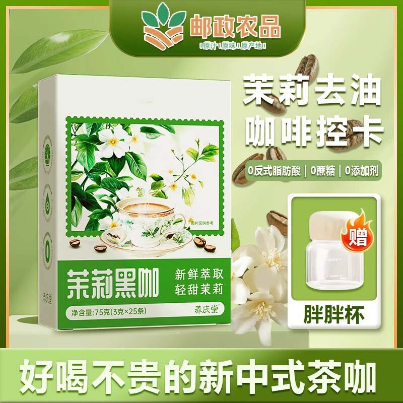 Postal Agricultural Products Jasmine Black Coffee 0 Sugar 0 Fat New Product Refreshing Concentrated Metabolism Jasmine Flavor Instant Coffee