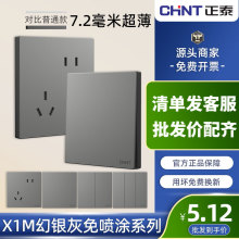 正泰开关插座家用86型墙壁五孔多孔X1M幻银灰色超薄款免喷涂面板