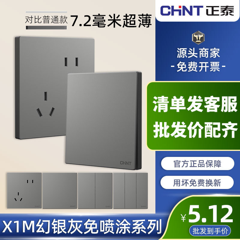 Chint Switch Socket for Home Use, 86 Type Wall-Mounted Five-Hole Multi-Hole X1M, Magic Silver Gray Ultra-Thin Model, No Spray Paint Panel Needed Chint Switch Socket for Home Use, 86 Type Wall-Mounted Five-Hole Multi-Hole X1M, Magic Silver Gray Ultra-Thin Model, No Spray Paint Panel Needed