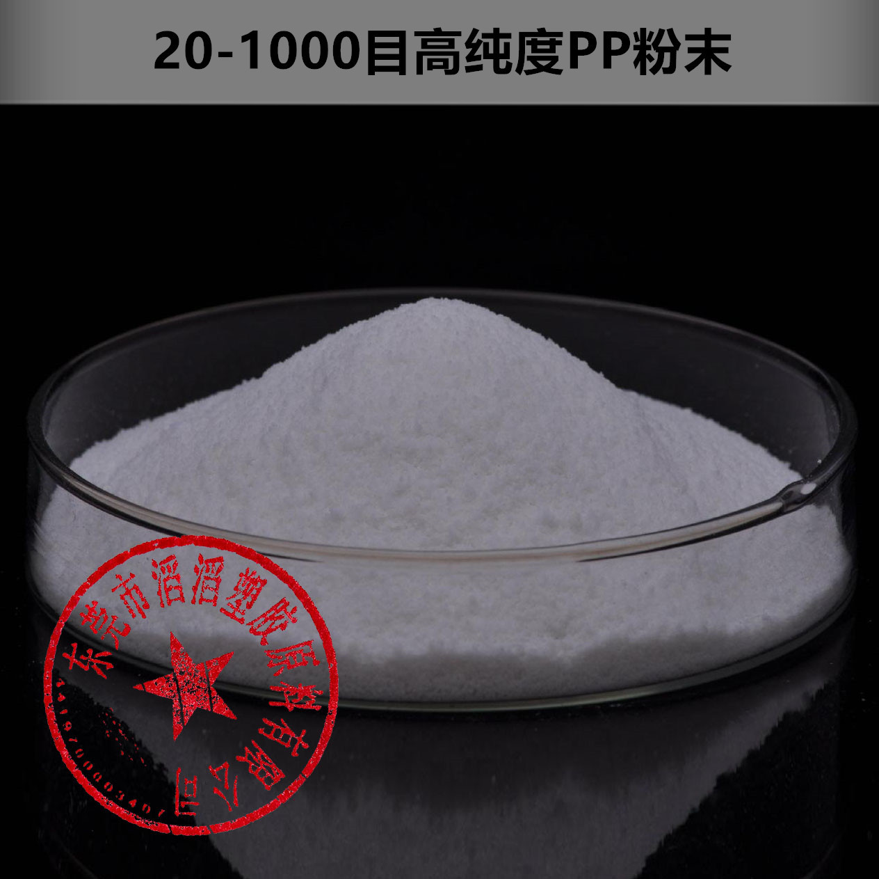 现货20-200目无规共聚PP粉末 高抗冲聚丙烯粉末 纯pp细粉末