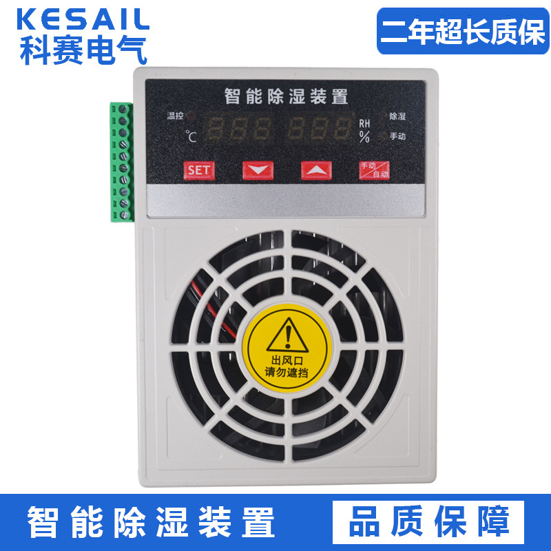 KS-CS700 molded case switch cabinet dehumidifier outdoor terminal box intelligent dehumidification device temperature and humidity controller