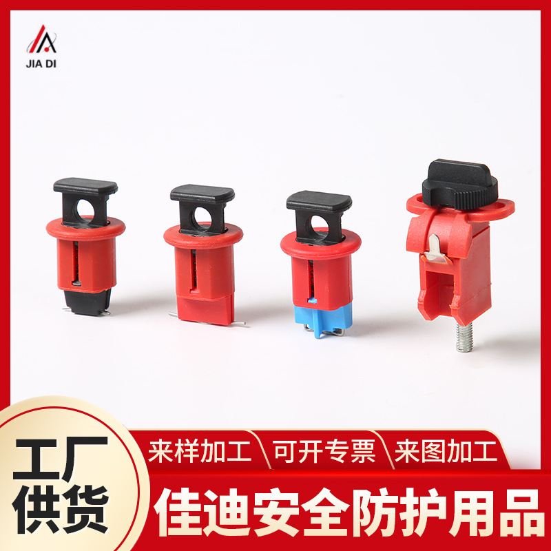 电器安全锁具绝缘锁断路器锁小型微型电气空气开关锁厂家防护上锁