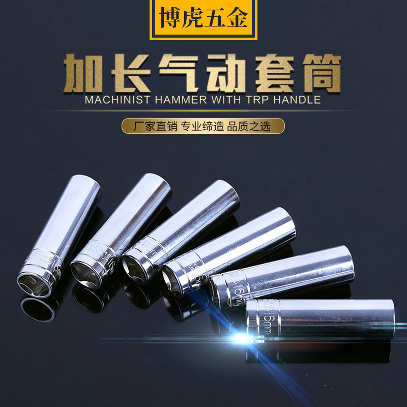 蓝宝路 加长套筒扳手 六角套筒 加长 1/2寸六角手动套筒头批发