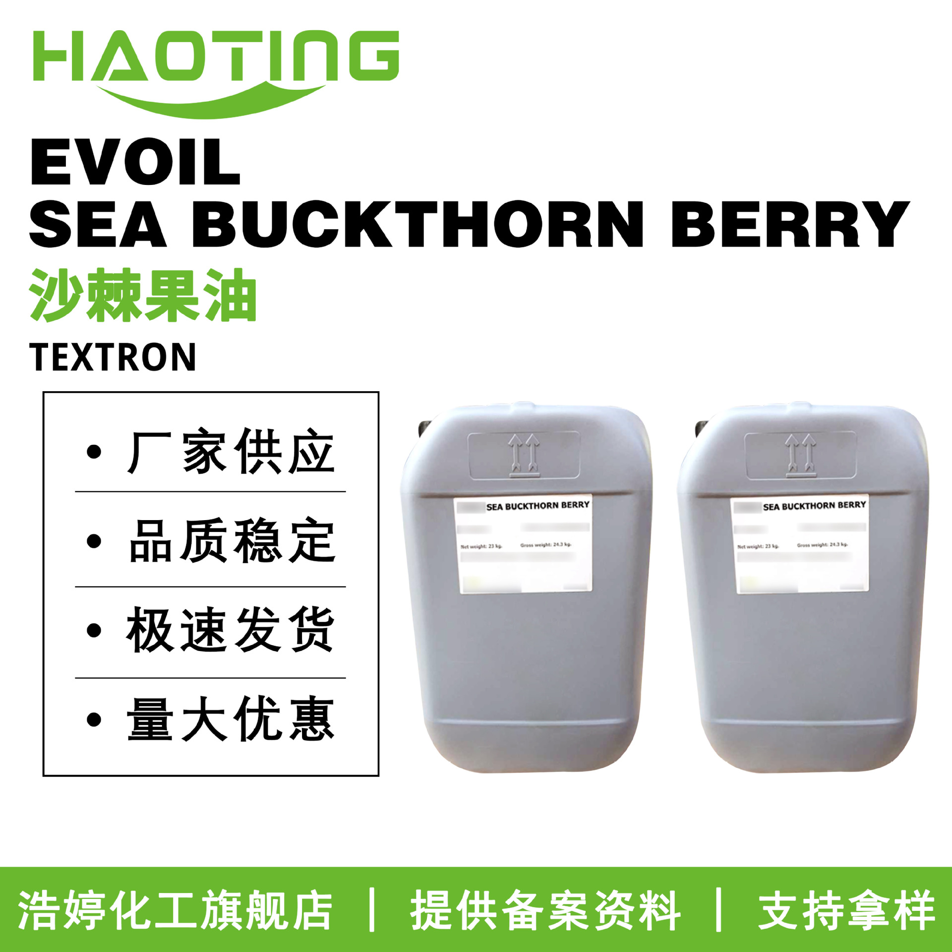 西班牙TEXTRON EVOIL SEA BUCKTHORN BERRY 沙棘果油 舒缓修护