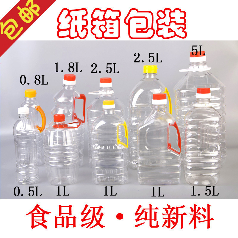 .斤斤斤透明塑料油桶油壶花生油瓶食用酒桶酒瓶酒壶|undefined