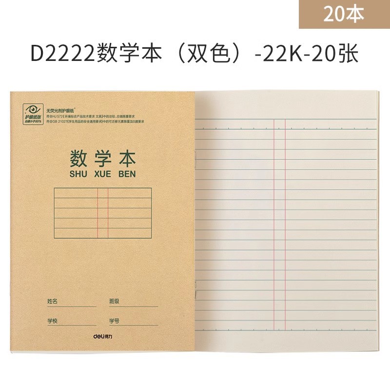 Deli Stationery Tianzi Ge Libro de tareas Libro de inglés Aritmética Escuela primaria 22k Chino Pinyin Libro de tres líneas